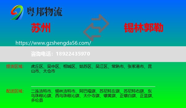 苏州到锡林郭勒物流专线