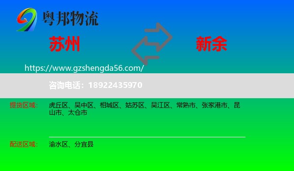 苏州到新余物流专线