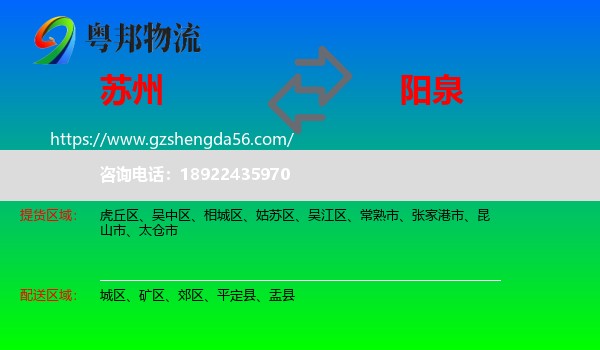 苏州到阳泉物流专线