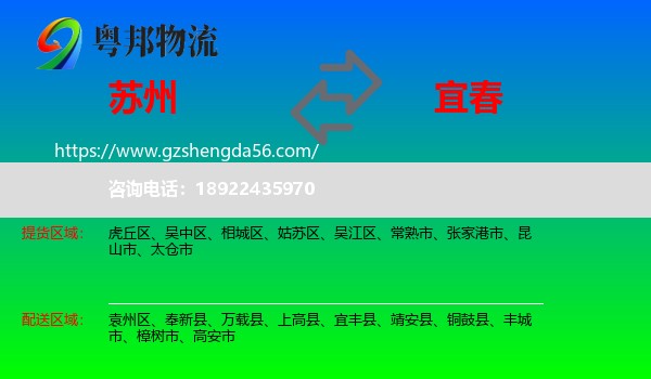 苏州到宜春物流专线