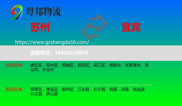 苏州到宜宾物流专线