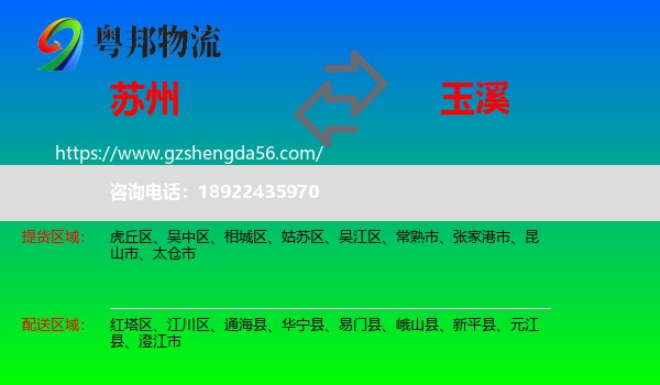 苏州到玉溪物流专线
