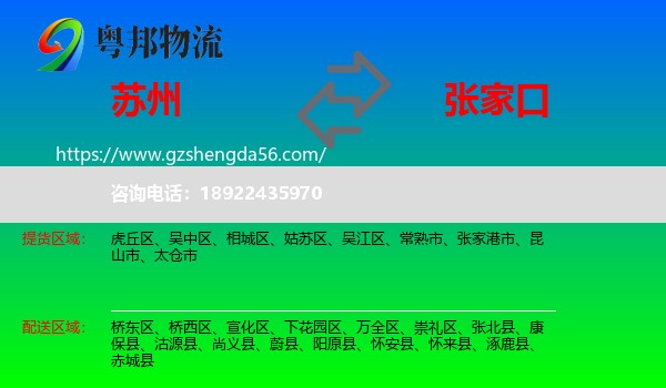 苏州到张家口物流专线