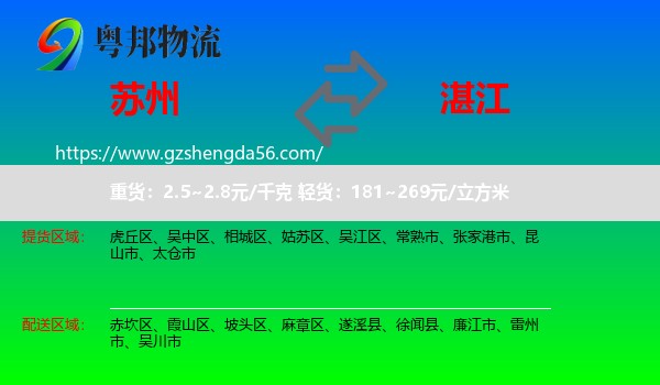 苏州到湛江物流专线
