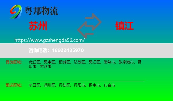 苏州到镇江物流专线