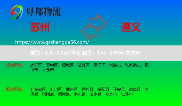 苏州到遵义物流专线