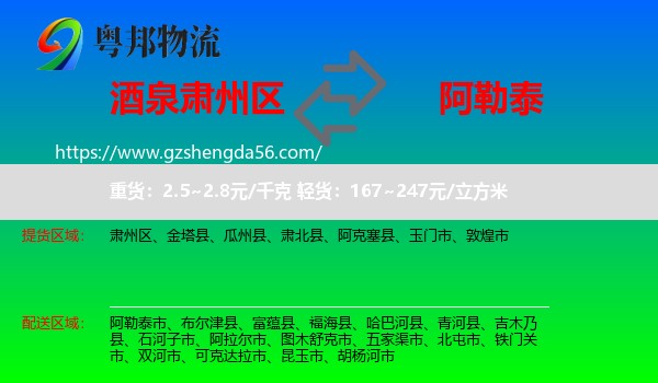 肃州区到阿勒泰物流专线