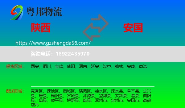 陕西到安国市物流专线