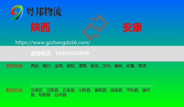 陕西到安康物流专线
