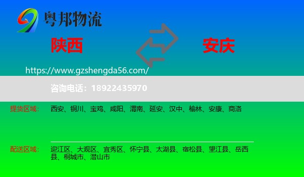 陕西到安庆物流专线
