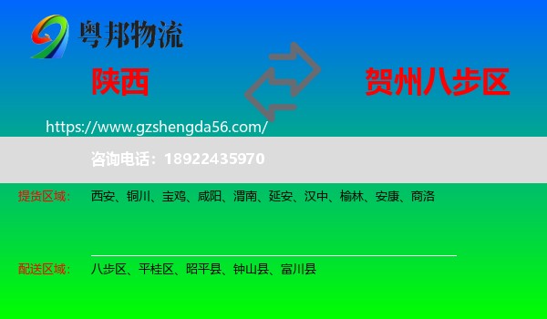 陕西到八步区物流专线