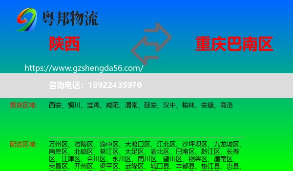 陕西到巴南区物流专线