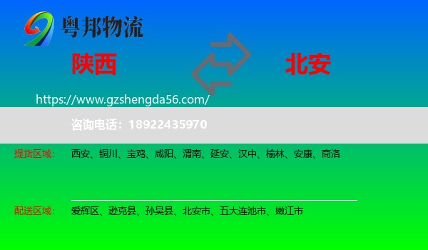 陕西到北安市物流专线