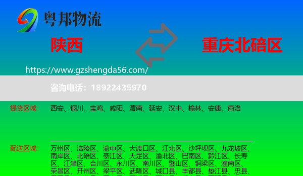 陕西到北碚区物流专线