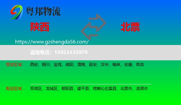 陕西到北票市物流专线
