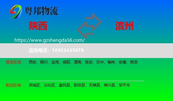 陕西到滨州物流专线