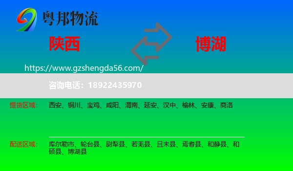 陕西到博湖县物流专线