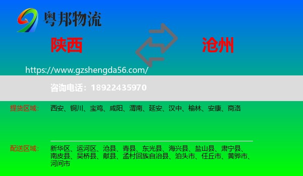 陕西到沧州物流专线