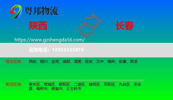 陕西到长春物流专线