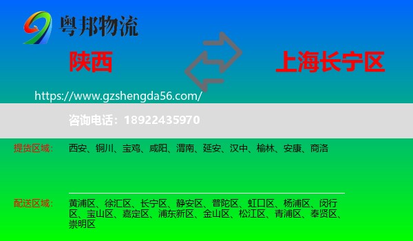 陕西到长宁区物流专线