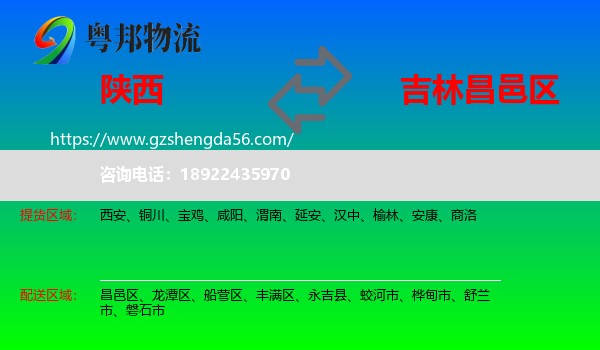 陕西到昌邑区物流专线