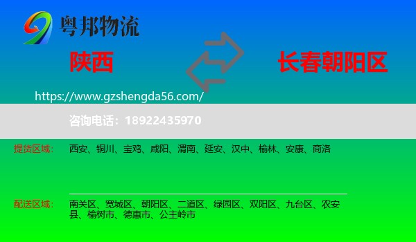 陕西到朝阳区物流专线