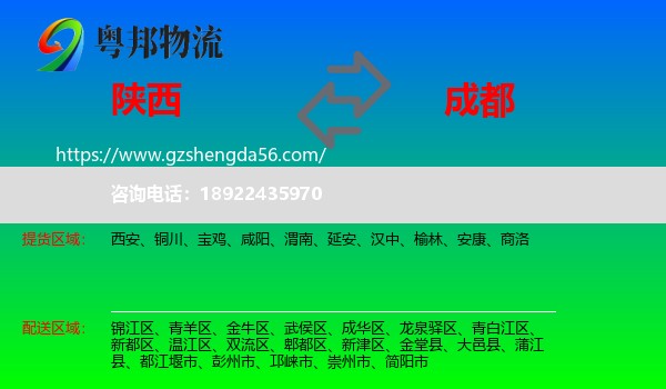 陕西到成都专线