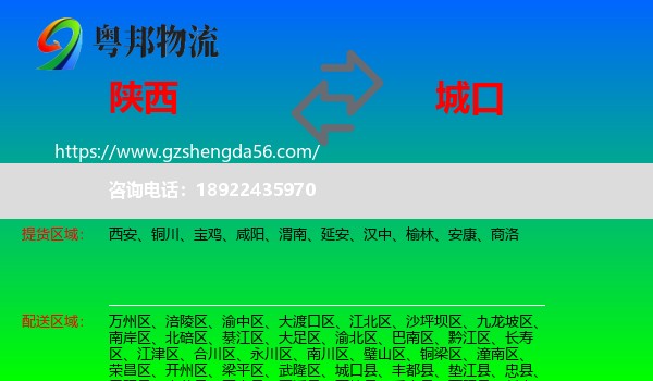 陕西到城口县物流专线