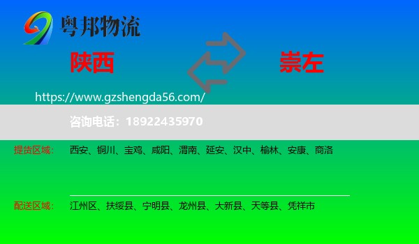 陕西到崇左物流专线