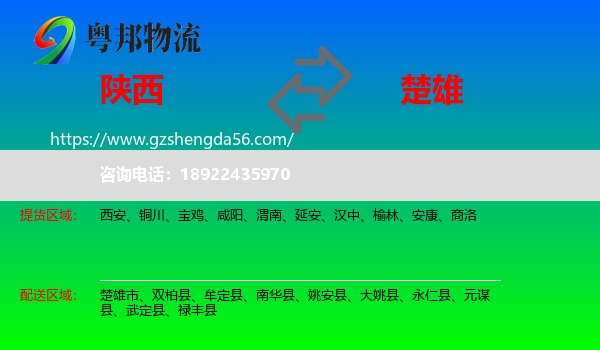陕西到楚雄物流专线