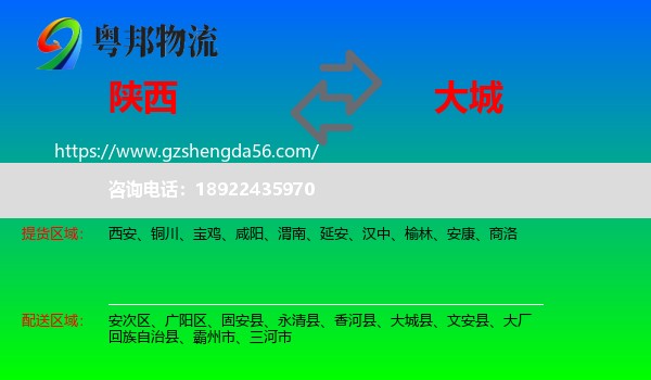 陕西到大城县物流专线