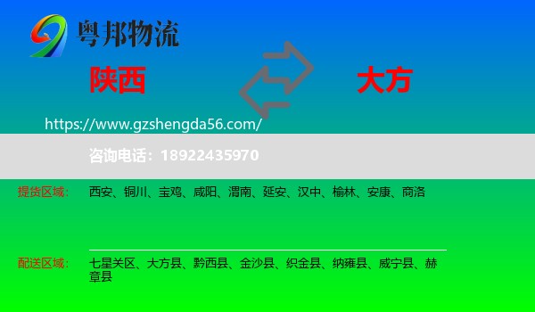 陕西到大方县物流专线