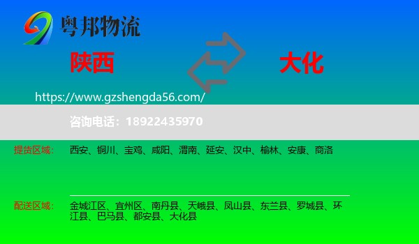 陕西到大化县物流专线