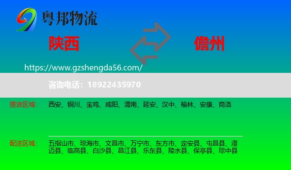 陕西到儋州物流专线