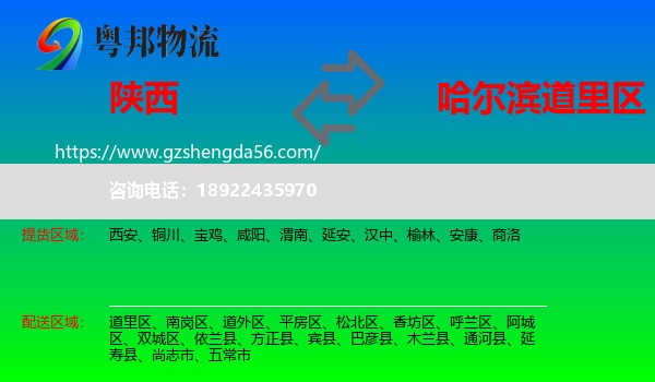 陕西到道里区物流专线