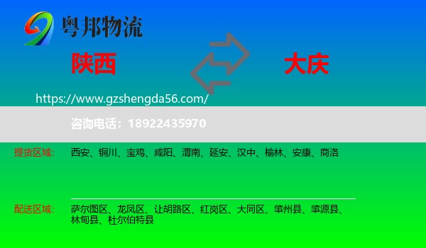 陕西到大庆物流专线