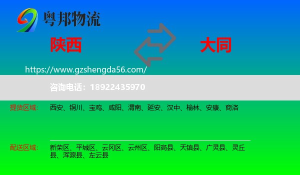 陕西到大同物流专线