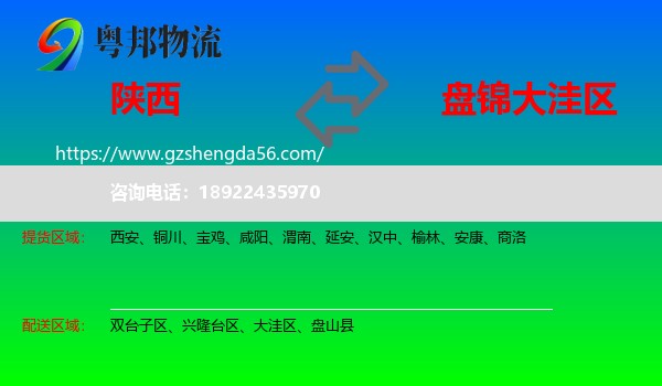 陕西到大洼区物流专线