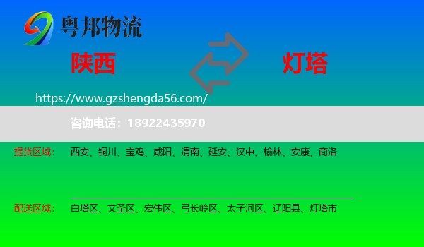 陕西到灯塔市物流专线