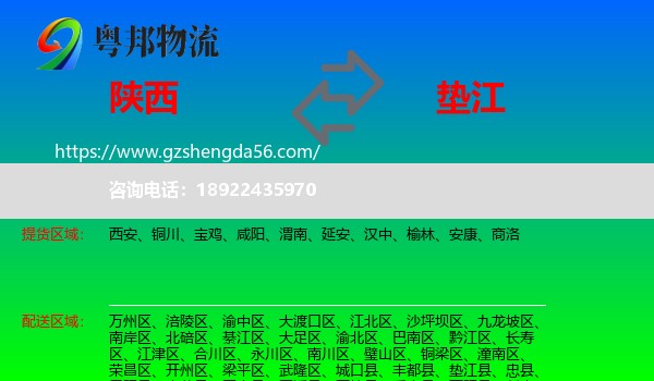 陕西到垫江县物流专线