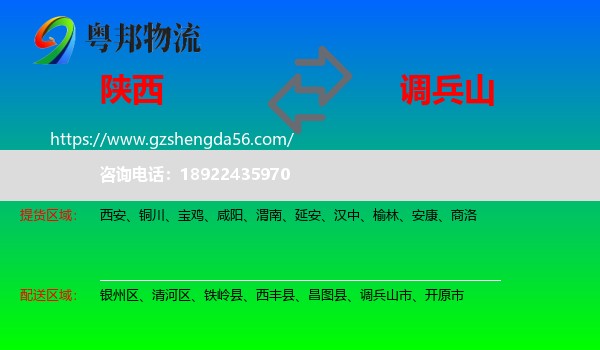 陕西到调兵山市物流专线