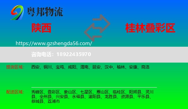 陕西到叠彩区物流专线