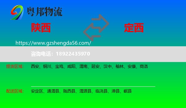 陕西到定西物流专线