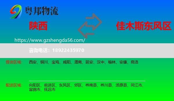 陕西到东风区物流专线