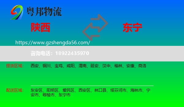 陕西到东宁市物流专线
