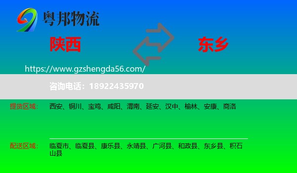 陕西到东乡县物流专线