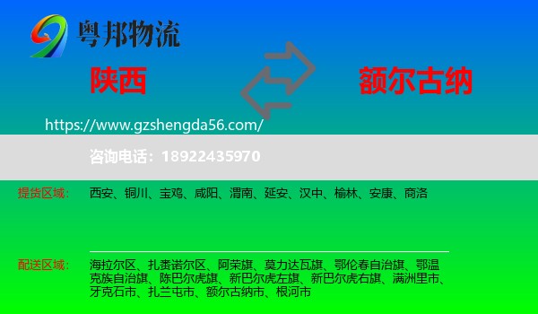 陕西到额尔古纳市物流专线