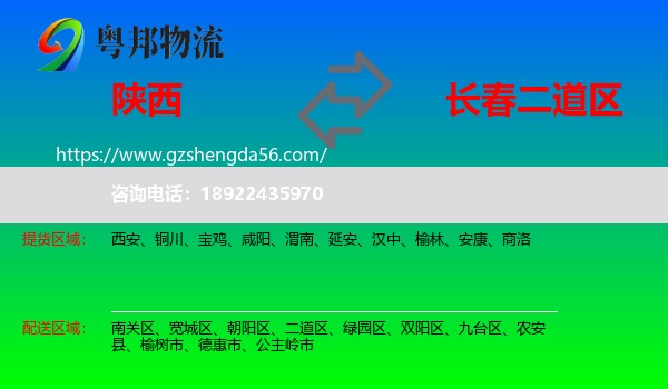 陕西到二道区物流专线