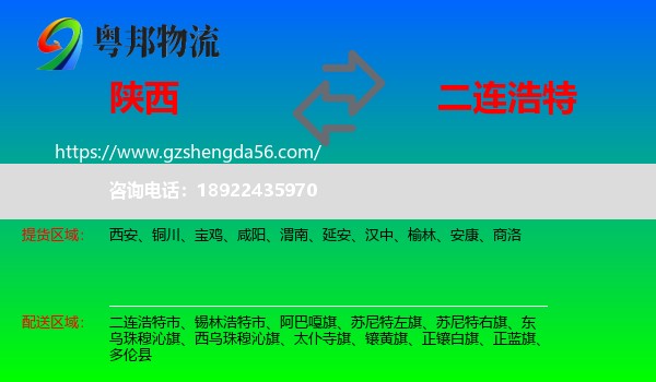 陕西到二连浩特市物流专线