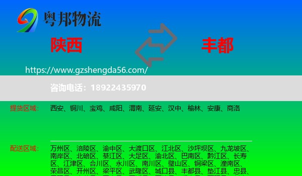 陕西到丰都县物流专线